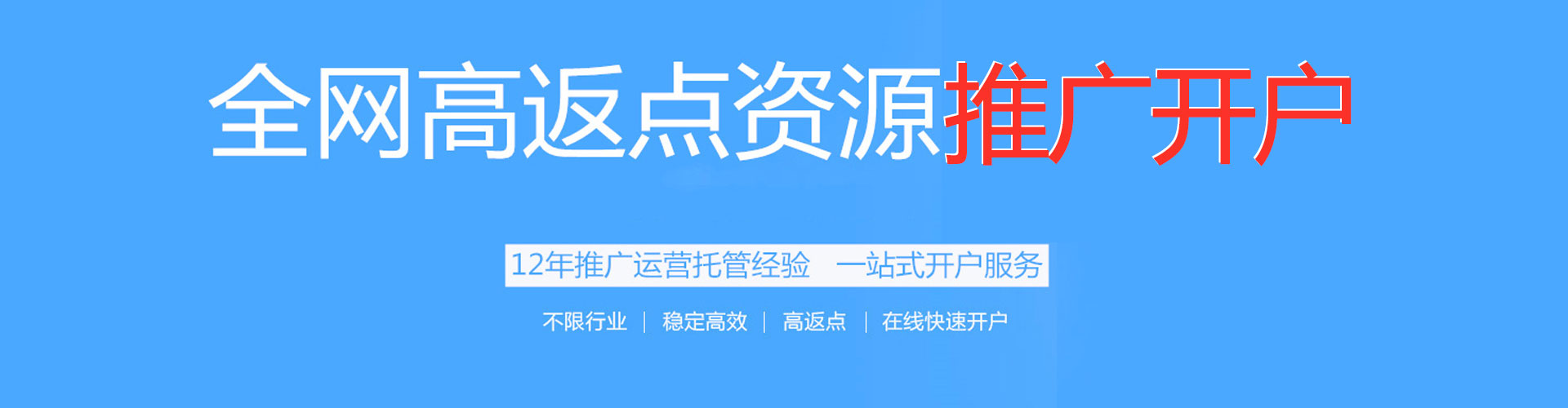 象山百度充值返点